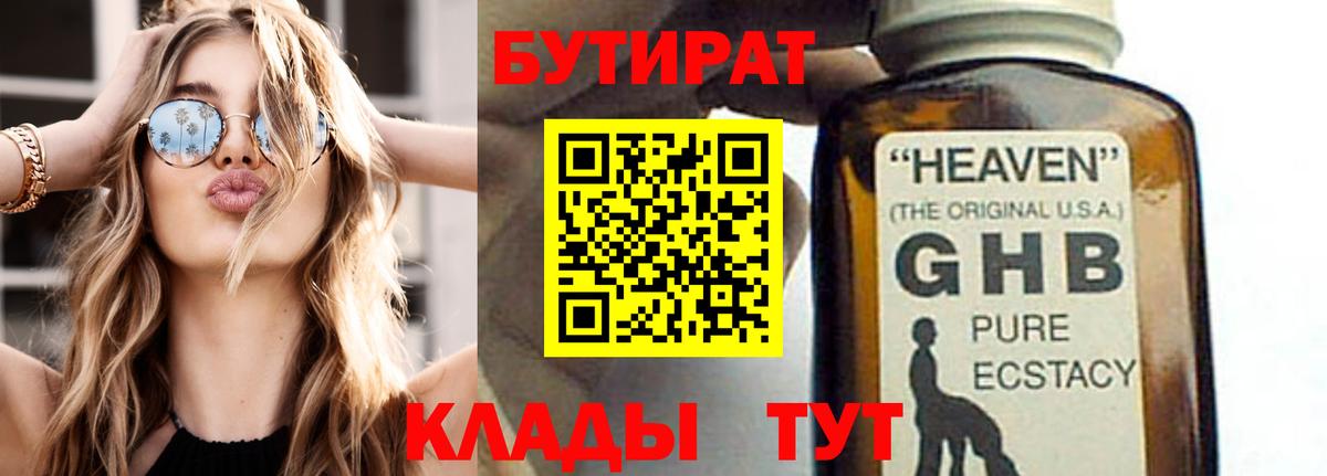 Бутират буратино Вятские Поляны