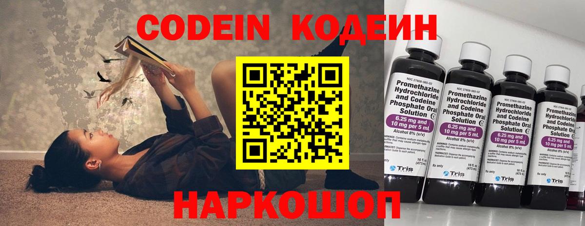Вятские Поляны  Codein напиток Lean (лин)  Вход с VPN 