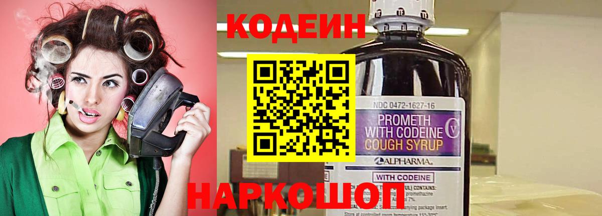Кодеиновый сироп Lean Purple Drank Вятские Поляны