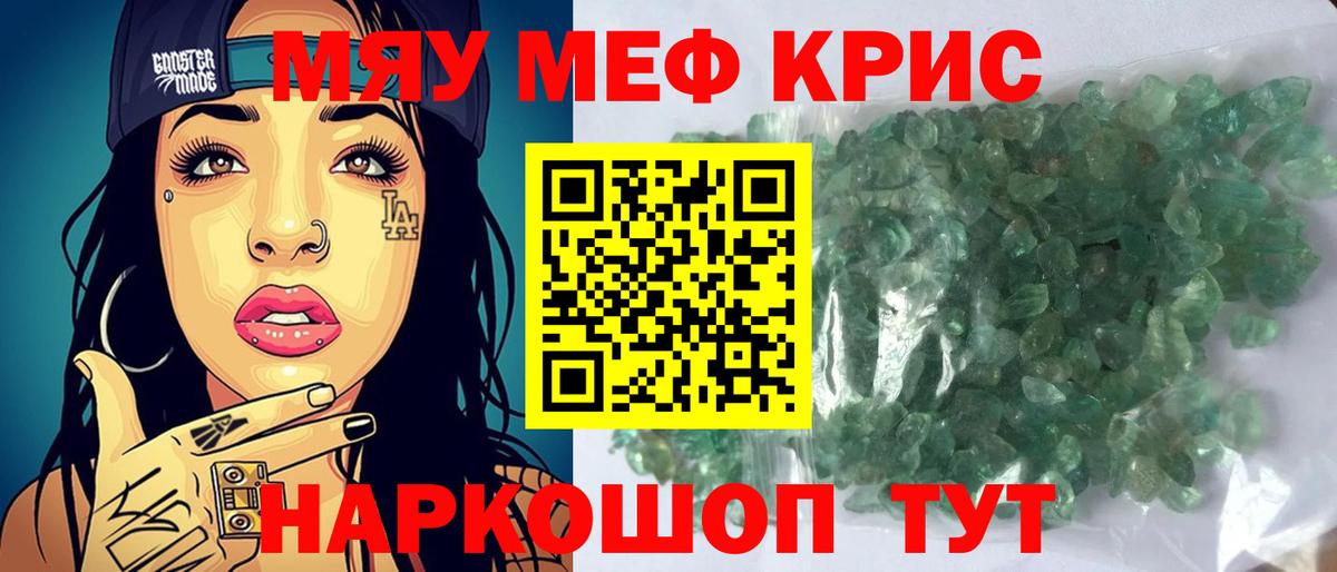 Меф мяу мяу Вятские Поляны