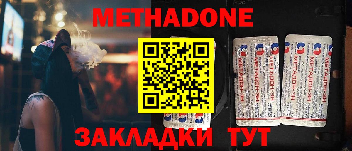 МЕТАДОН methadone Вятские Поляны